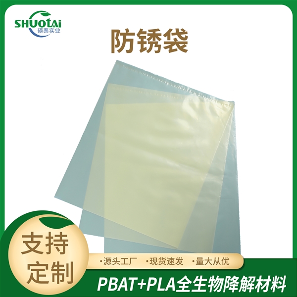 PE防锈胶袋